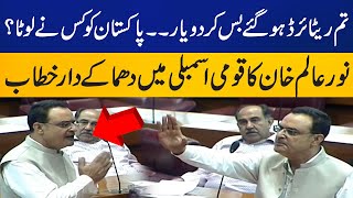 Noor Alam Khan Blasting Speech at National Assembly | Capital TV