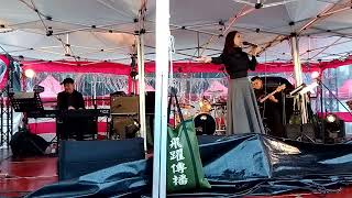 薛詒丹2022-04-02潮春爵 Jazz Music Festival碧水巷舞台 國立海洋科技博物館