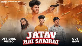 Jatav Hai Samrat | जाटव है सम्राट | Anuj Jatav Piyawali | Jaikishan puthi | New Jatav Dj Song 2023