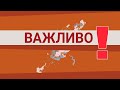 Увага Противник використовує нашу техніку