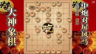 大神象棋：大神过宫炮穿云箭经典飞刀，一般人很难想到有此等妙招