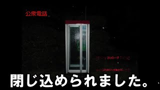 【ゲーム実況】公衆電話に閉じ込められて感情が豊かになりすぎた狂人によるゲーム実況『公衆電話』【あかり】