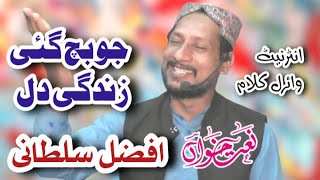 Jo Bach Gayi Zindagi Dil - New Naat Afzal Sultani - Latest Kalam HD Video 2023
