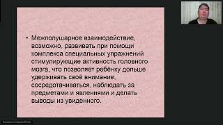 Нейроупражнения в работе с детьми с ОВЗ