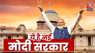PM Modi Oath Ceremony Updates: मोदी कैबिनेट में इन मंत्रियों ने ली शपथ | Oath Ceremony | NDA | BJP
