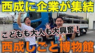 西成でガチの仕事体験【西成しごと博物館】が凄すぎた！