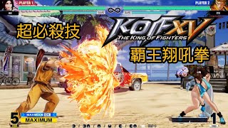 THE KING OF FIGHTERS XV PS4版 超必殺技 覇王翔吼拳 リョウ・サカザキ_20240706065121