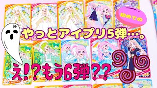 やっとひみつのアイプリ5弾です💗5弾の初回はどんなカードが出たのでしょうか??