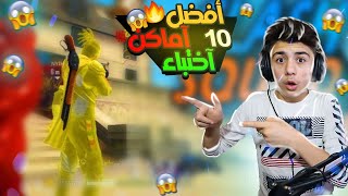 TOP 10 CLASH SQUAD SECRET PLACES IN FREE FIRE | CLASH SQUAD TIPS AND TRICKS - GARENA FREE FIRE