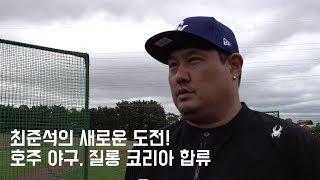 최준석, 질롱코리아 합류!