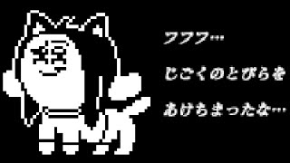 【アンダーテール】テミーに意地悪してみると【Undertale】