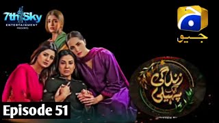Zindagi EK Paheli Episode 51 Promo Nimra khan Haroon Shahid Laiba khan Geo TV Drama Review Abbas