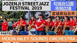 定禅寺ストリートジャズフェスティバル 2019 [勾当台公園市民広場] 富士学苑中高 Moon Inlet Sounds Orchestra