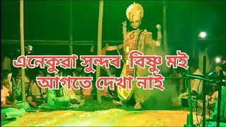 অ কি সুন্দৰ বিষ্ণু প্ৰৱেশ#bhauna#bishnu#probesh#vauna