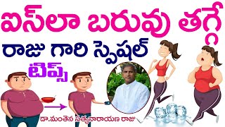 నెలలో 6 కేజీలు బరువు తగ్గే సూపర్ టెక్నిక్ | Quick Weight Loss Tips | Dr Manthena Satyanarayana Raju