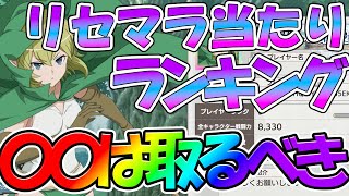 【ダンクロ】【リセマラ当たりランキング】最強冒険者紹介【ダンまち バトル・クロニクル】