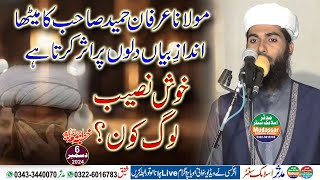 Molana irfan hameed topic khushnaseeb log kon? 06-12-2024 | Mudassar islamic center