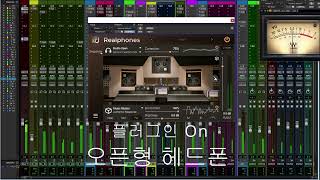 [소개] 헤드폰믹스 플러그인 dsoniq - Realphones