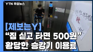 [제보는Y] \