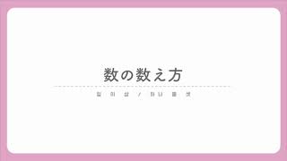 【基本🇰🇷】数の数え方が2種類あるって知ってましたか？