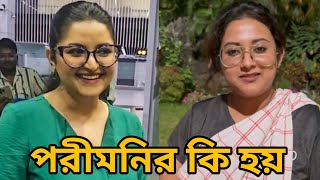 মধ্যরাতে শুটিং সেট থেকে পরীমনি | Porimoni | Kolkata | @Filmnewsj