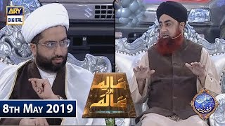 Shan e Iftar - Aalim Aur Aalam - Kiraye Ke Makan Per Zakat Hogi? - 8th May 2019
