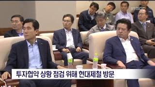 [포항MBC뉴스]포항시, 현대제철 방문