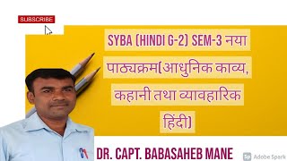 SYBA (Hindi G-2) sem-3 नया पाठ्यक्रम(आधुनिक काव्य, कहानी तथा व्यावहारिक हिंदी)