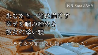 【男性向け】暗い気持ちを明るくしてくれる彼女【ASMR/ロールプレイ/シチュボ】