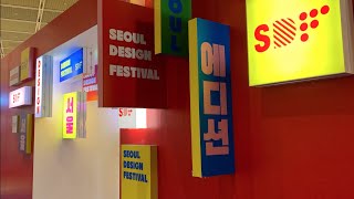 2019 서울디자인페스티벌 미디어클립 (수정전)