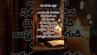 God's word #daily#bible#verse#promise#quotes#jesus#love#latest#telugu#christian#song#shorts#feed#yt