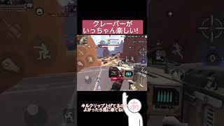 【APEX モバイル】最強武器クレーバーが楽しすぎる