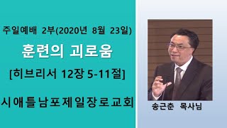 시애틀남포제일교회 \