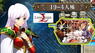 【ランモバ】時空の裂け目19-4 人質 /ラングリッサー V 第三巻【langrisser mobile/梦幻模拟战手游】