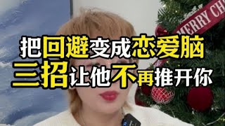 回避只会被这一种人谈成恋爱脑