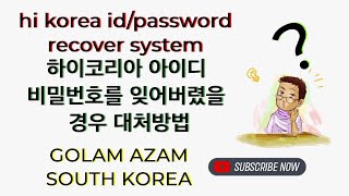 hi Korea I'd password recovery system /hi  Korea 아이디. 비밀번호를 잊어버렸을 때 대처방법