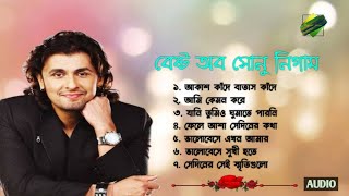 Sonu Nigam Bengali Hits Songs | সোনু নিগামের জনপ্রিয় বাংলা গান | Best Of Sonu Nigam | Sad Songs