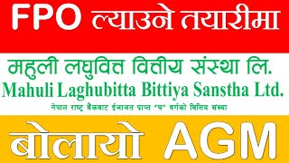 Mahuli Laghubitta FPO news |Mahuli Samudayik Laghubitta Calls AGM |