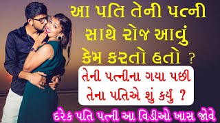 દરેક પતિ પત્ની આ વિડીઓ ખાસ જોવે || સામાજિક વાત || શિલ્પા સાબવા || Shilpa sabva || #shilpasabva