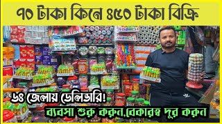 মুদি/ষ্টেশনারী/চকলেটের বৃহত্তম পাইকারি মার্কেট |চকলেট মার্কেট |chocolate wholesale market ChowkBazar