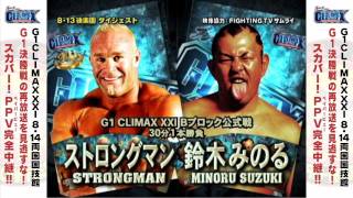 G1 CLIMAX XXI 8.13 KORAKUEN Digest VTR