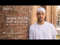 ​MAHER ZAIN - BeyondTheEid #New Melody of Nasheed 2026