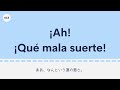 シャドーイングにピッタリなスペイン語の日常会話【スペイン語と日本語の音声】