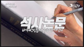 석사학위논문 | 중앙대학교 예술대학원 공연영상학과 영화영상미디어전공 | 배우 박인춘의 일상연기 연구 -2024년 연극 크리스천스 제니역을 중심으로