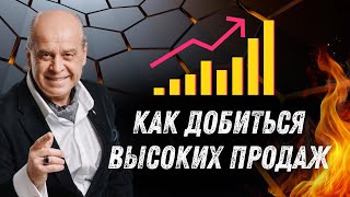 Как руководителю добиться высоких продаж?