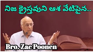 నిజ క్రైస్తవుని ఆశ వేటిపైన || Bro. Zac Poonen || Spiritual Friends of Jesus