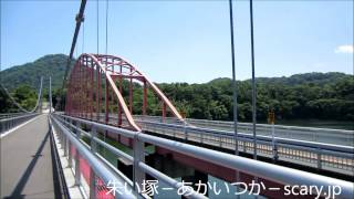 三井大橋　神奈川県心霊スポット　朱い塚－あかいつか－