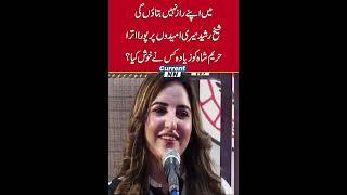 Hareem Shah Shiekh Rasheed Se Mutmin | Leak Video | CurrnetNN