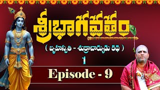 బృహస్పతి - శుక్రాచార్యుడు కథ || Bhagavtam Kathalu || Vol - 9 @ahabhakthi