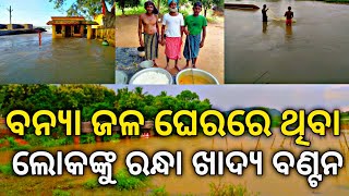 ବାଡ଼ିଆ ଡାଲମା କୁ ଅରୁଆ ଭାତ || in the Flood affected area in Odisha by Traditional Village Cooking